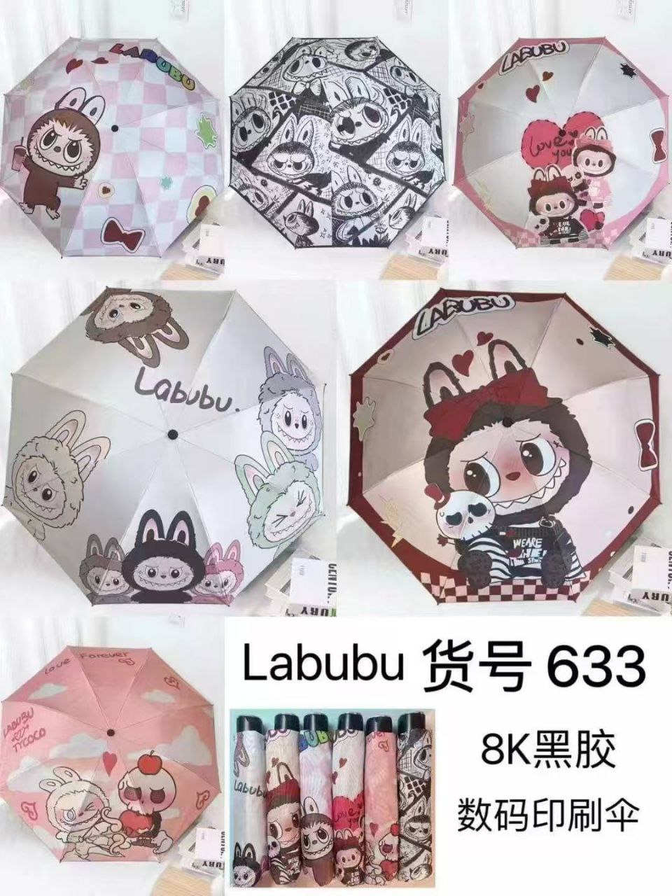 چتر تاشو لبوبو کد ۱(۱۰عددی)